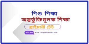 Inclusive education image অন্তর্ভুক্তিমূলক শিক্ষা