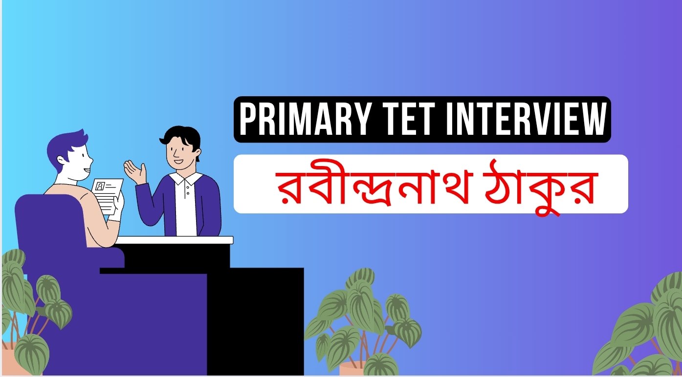 rabindranath tagore question answer image, রবীন্দ্রনাথ ঠাকুর প্রশ্নোত্তর